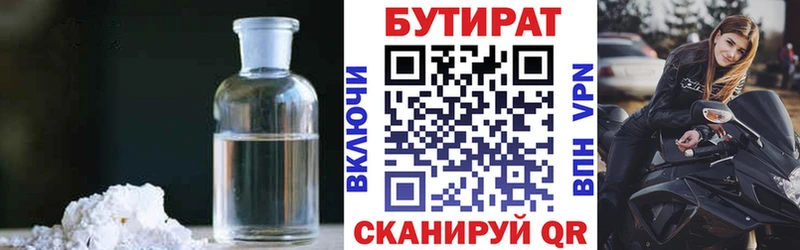 Бутират 1.4BDO  Купить  Солигалич 